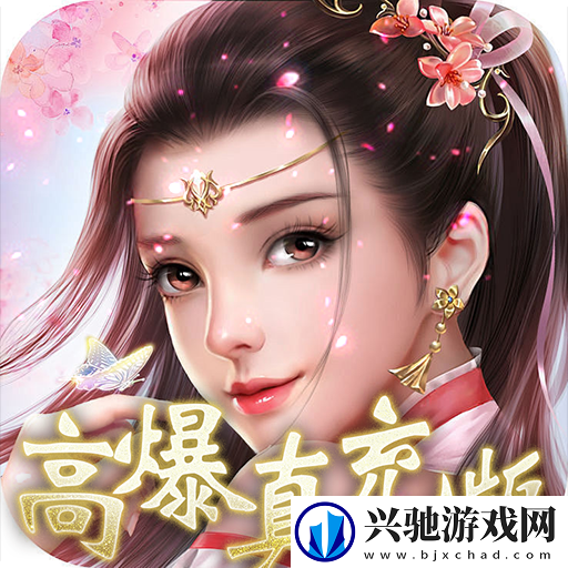 送免费真充的变态游戏有哪些