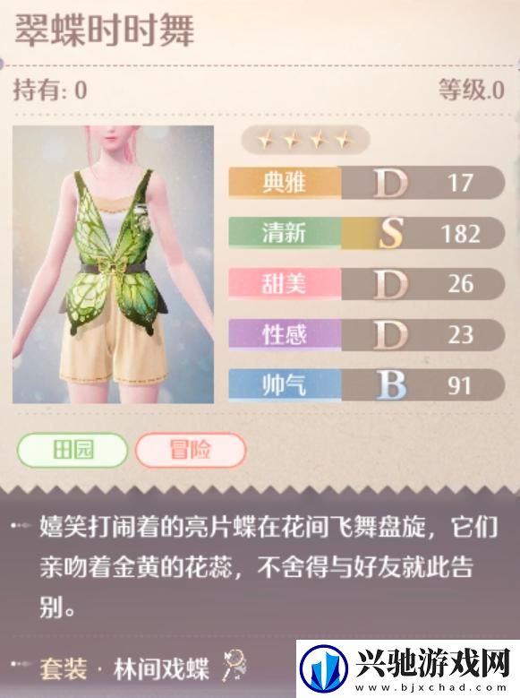 无限暖暖林间戏蝶服装图鉴