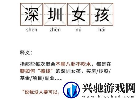 深圳女孩是什么梗络用语-深圳女孩梗意思及出处分享