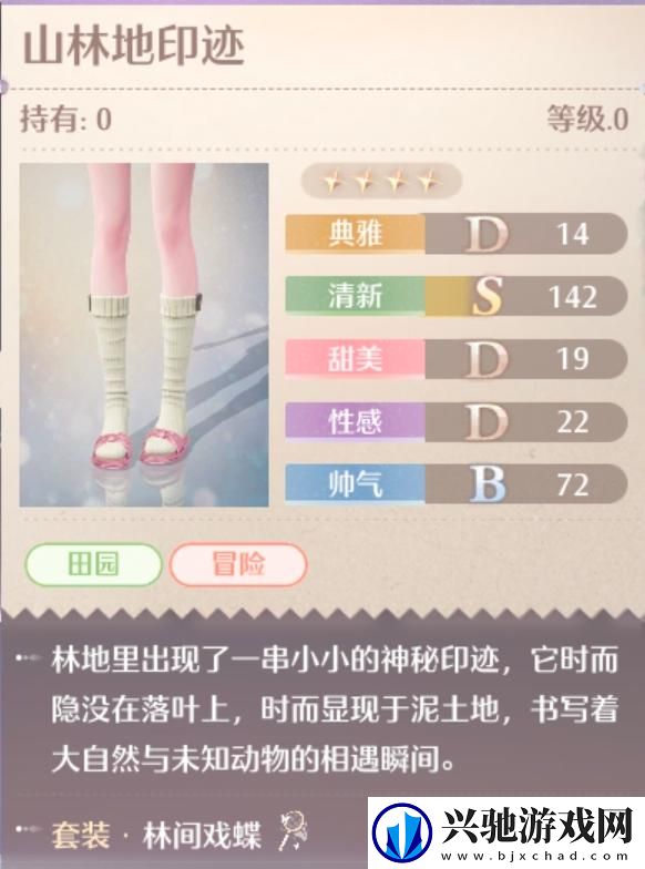 无限暖暖林间戏蝶服装图鉴