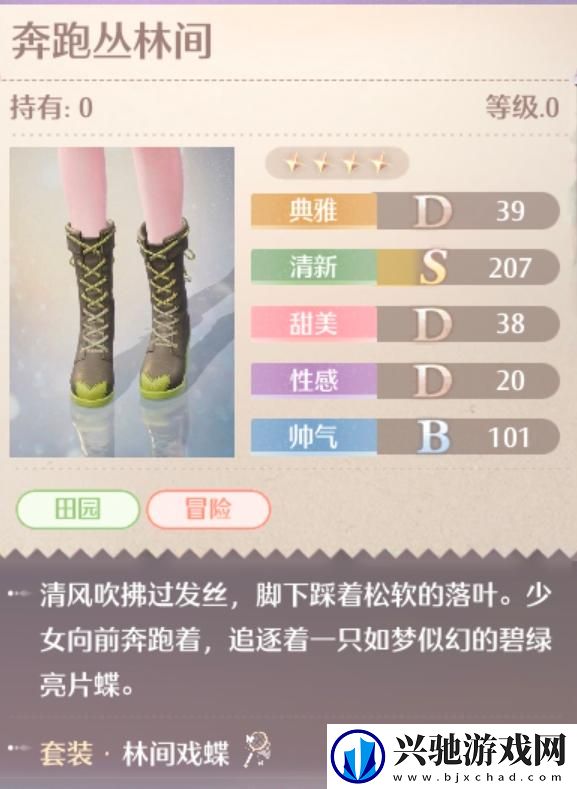 无限暖暖林间戏蝶服装图鉴