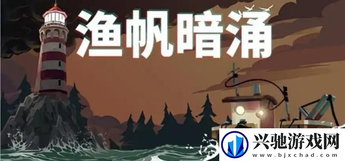 渔帆暗涌深海鱼竿怎么获取-深海鱼竿解锁方法