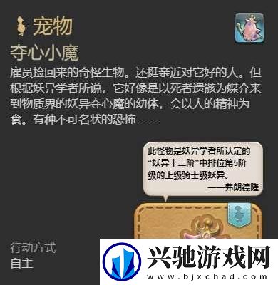 最终幻想14水晶世界夺心小魔宠物怎么获得