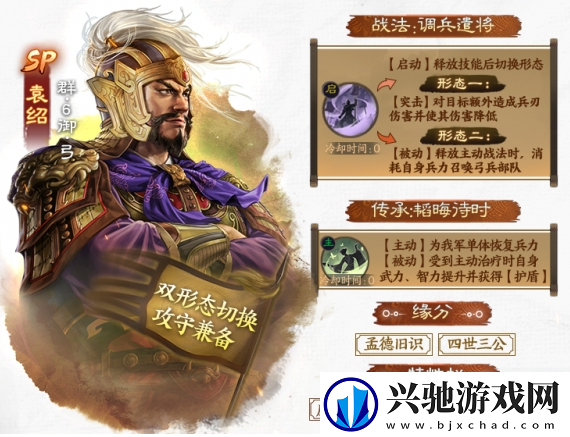 三国志战棋版SP袁绍怎么配队