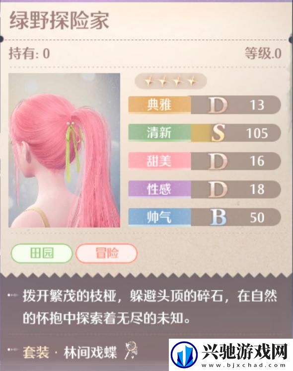 无限暖暖林间戏蝶服装图鉴