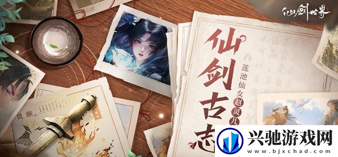 仙剑世界雷土雷阵容怎么玩-雷土雷阵容搭配攻略