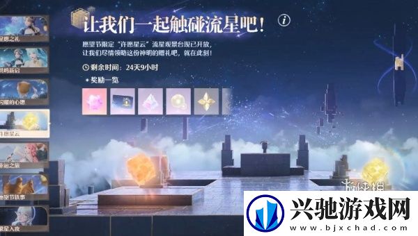 无限暖暖繁星入夜第一天怎么过