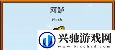 星露谷物语河鲈怎么收集
