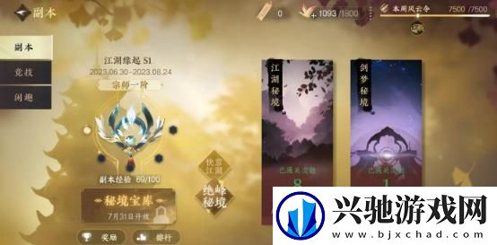 逆水寒手游江湖秘境怎么打