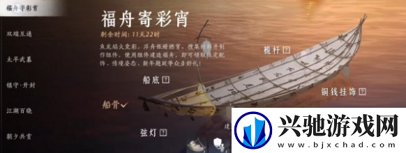 燕云十六声福舟寄彩宵材料在哪得