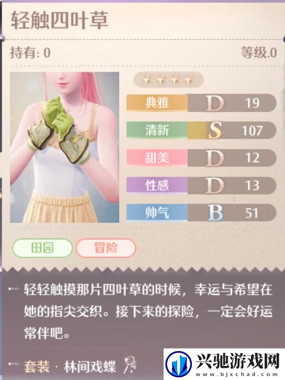 无限暖暖林间戏蝶服装图鉴