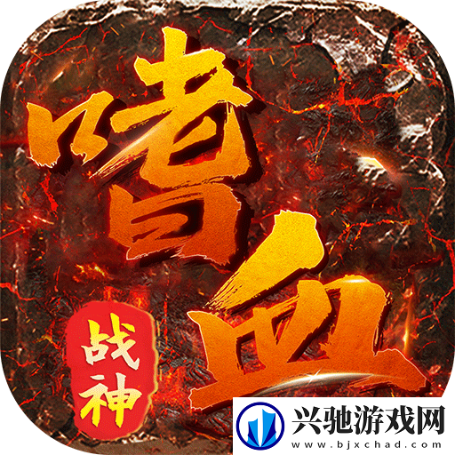 送免费真充的变态游戏有哪些