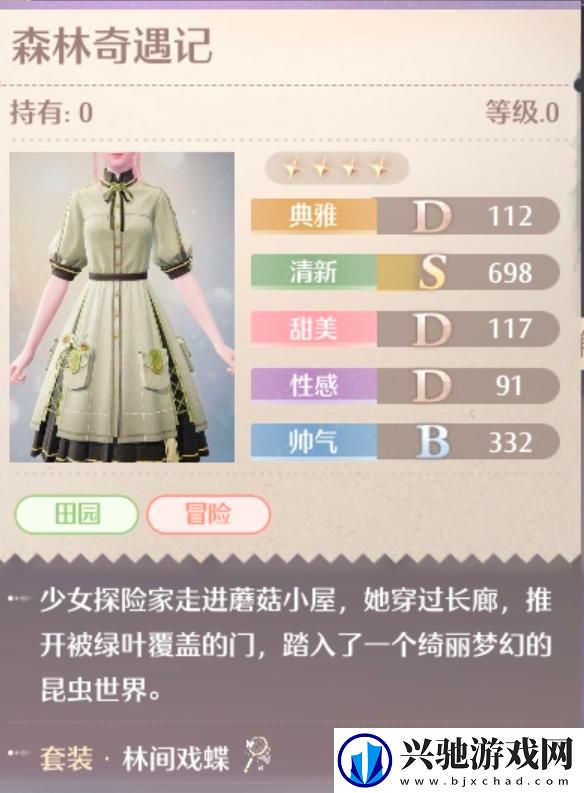 无限暖暖林间戏蝶服装图鉴