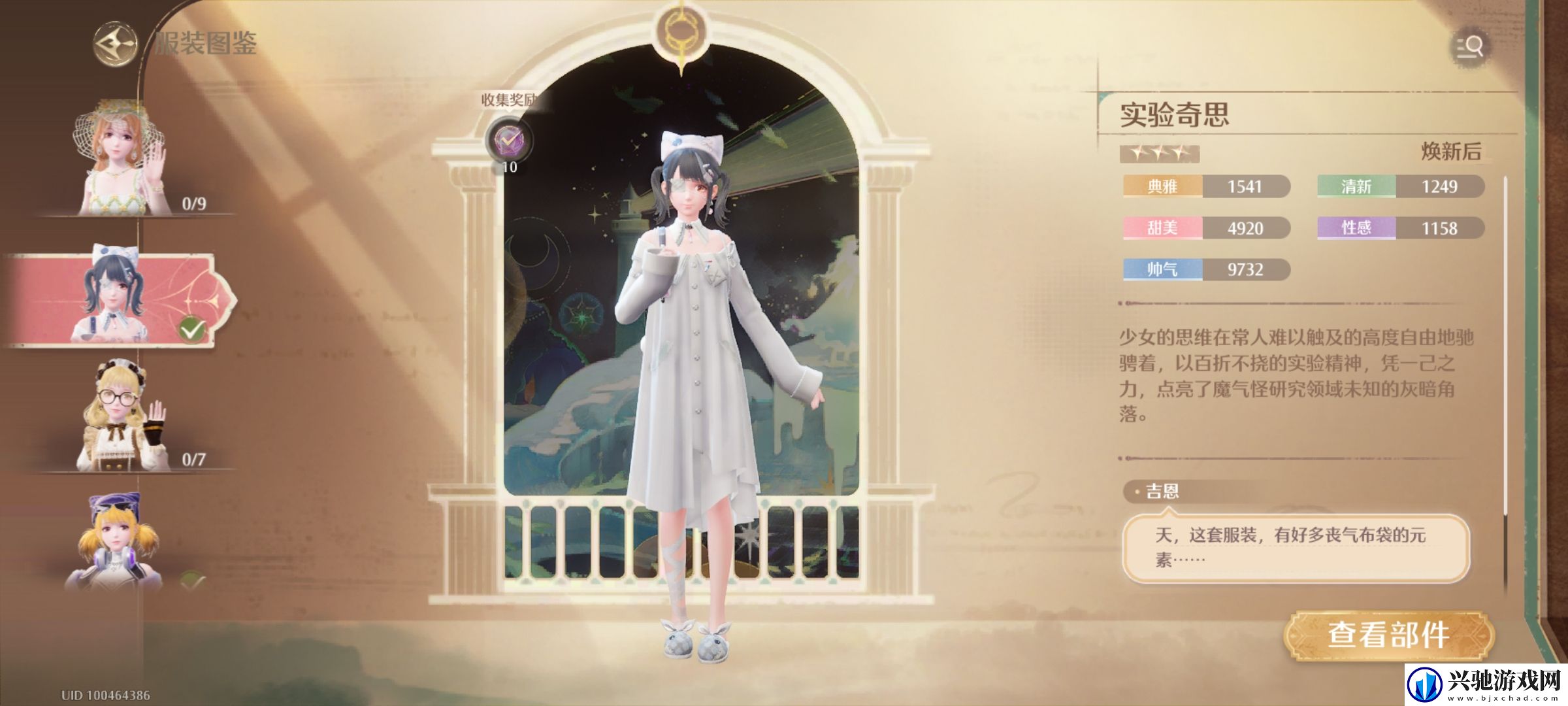 无限暖暖实验奇思服装图鉴