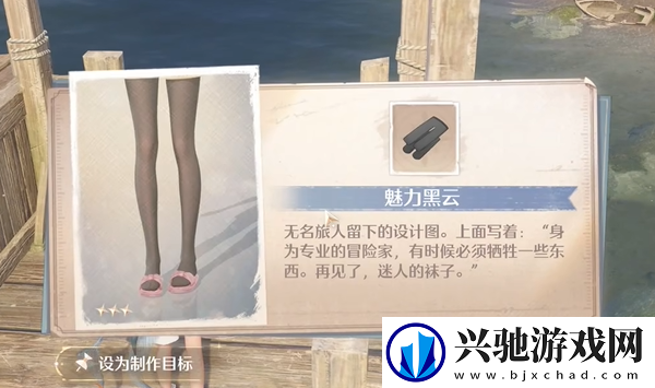 无限暖暖黑白丝和渔网袜在哪