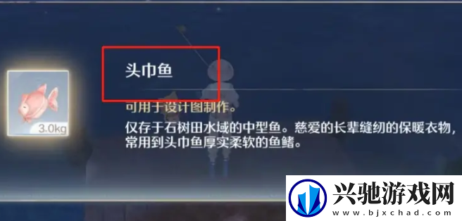 无限暖暖头巾鱼怎么获得