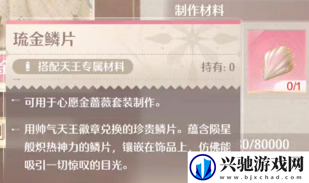 无限暖暖琉金鳞片获取方法