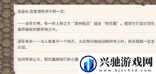 星露谷物语秘密纸条24怎么获得