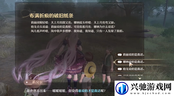 无限暖暖满月与真相怎么过
